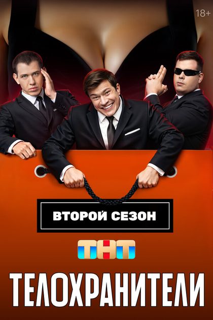 Телохранители (2023)