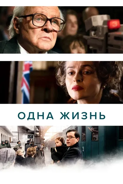 Постер Одна жизнь (2023)