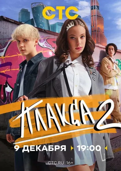 Постер Плакса (2023)