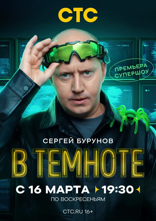 Постер В темноте (2025)