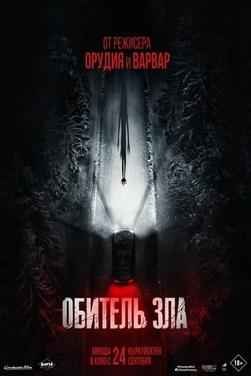 Постер Обитель зла (2026)